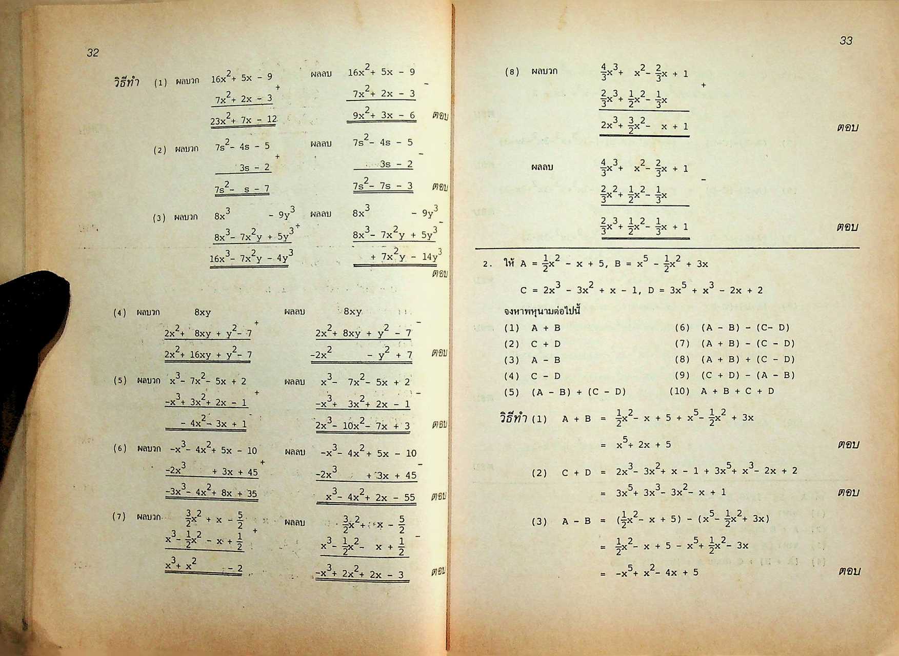 เฉลยแบบฝึกหัด คณิตศาสตร์ ม.3 (ค 311 - ค 321)