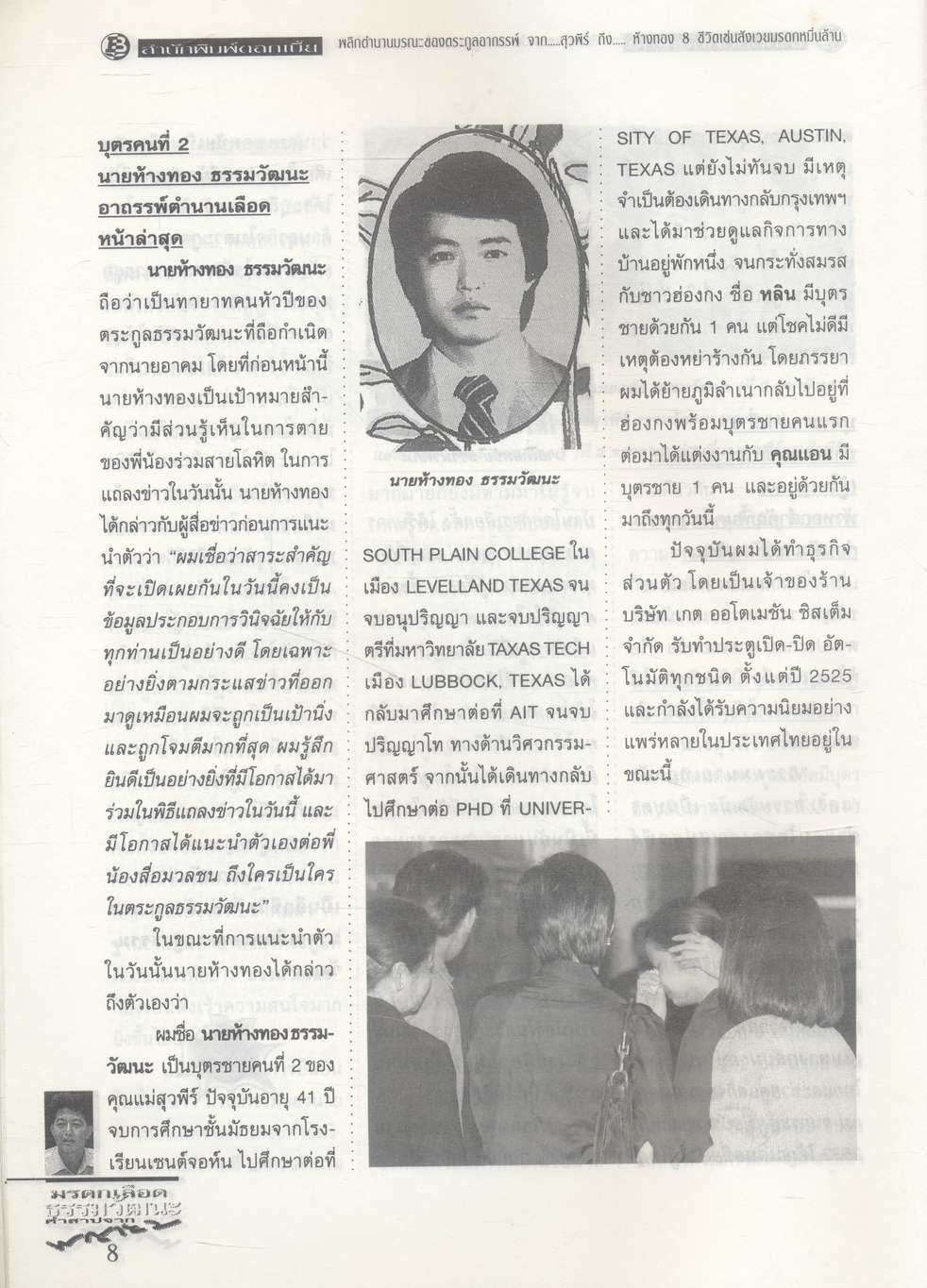 มรดกเลือด ธรรมวัฒนะ คำสาปจากพญายม