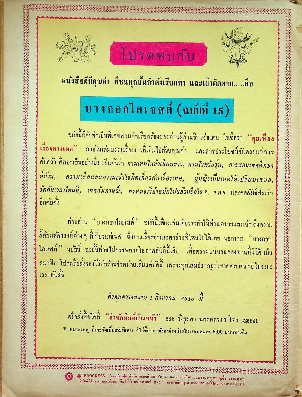 ก้าวหน้า PROGRESS ปีที่ 18 ฉบับที่ 389 : 1 กันยายน 2515 Vol.18 No.389 SEPTEMBER 1, 1972