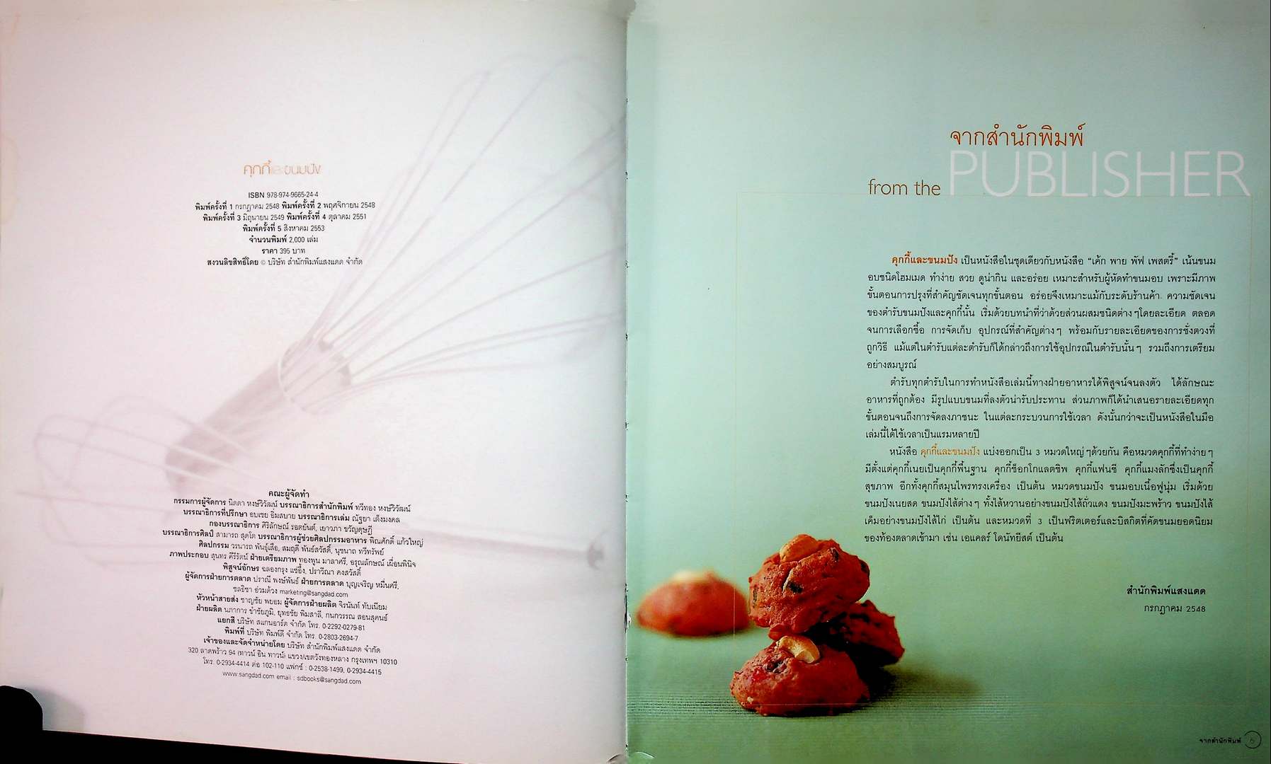 COOKIES & BREAD คุ้กกี้และขนมปัง