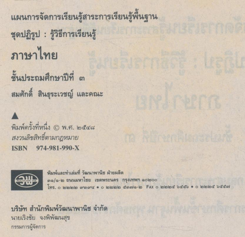 แผนการจัดการเรียนรู้ ภาษาไทย ป.๓