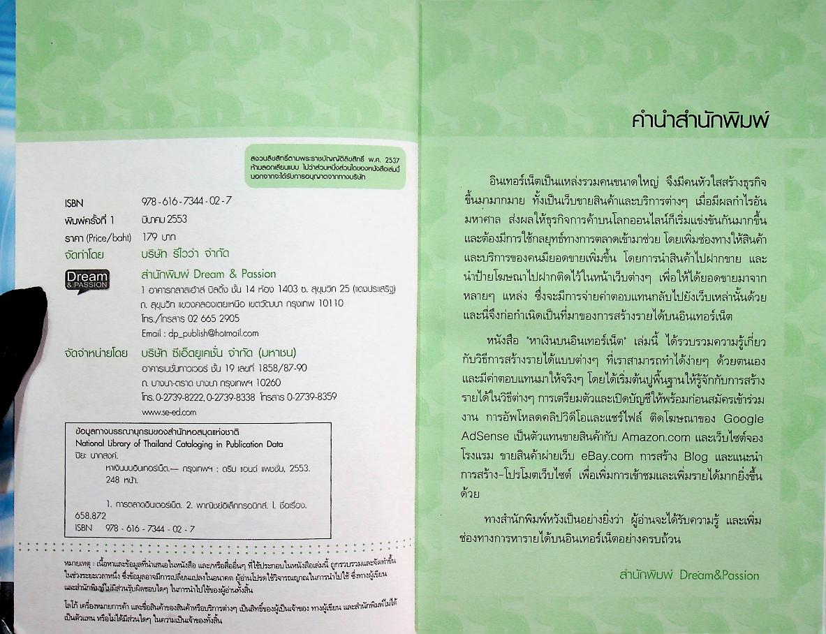 หาเงินบนอินเตอร์เน็ต