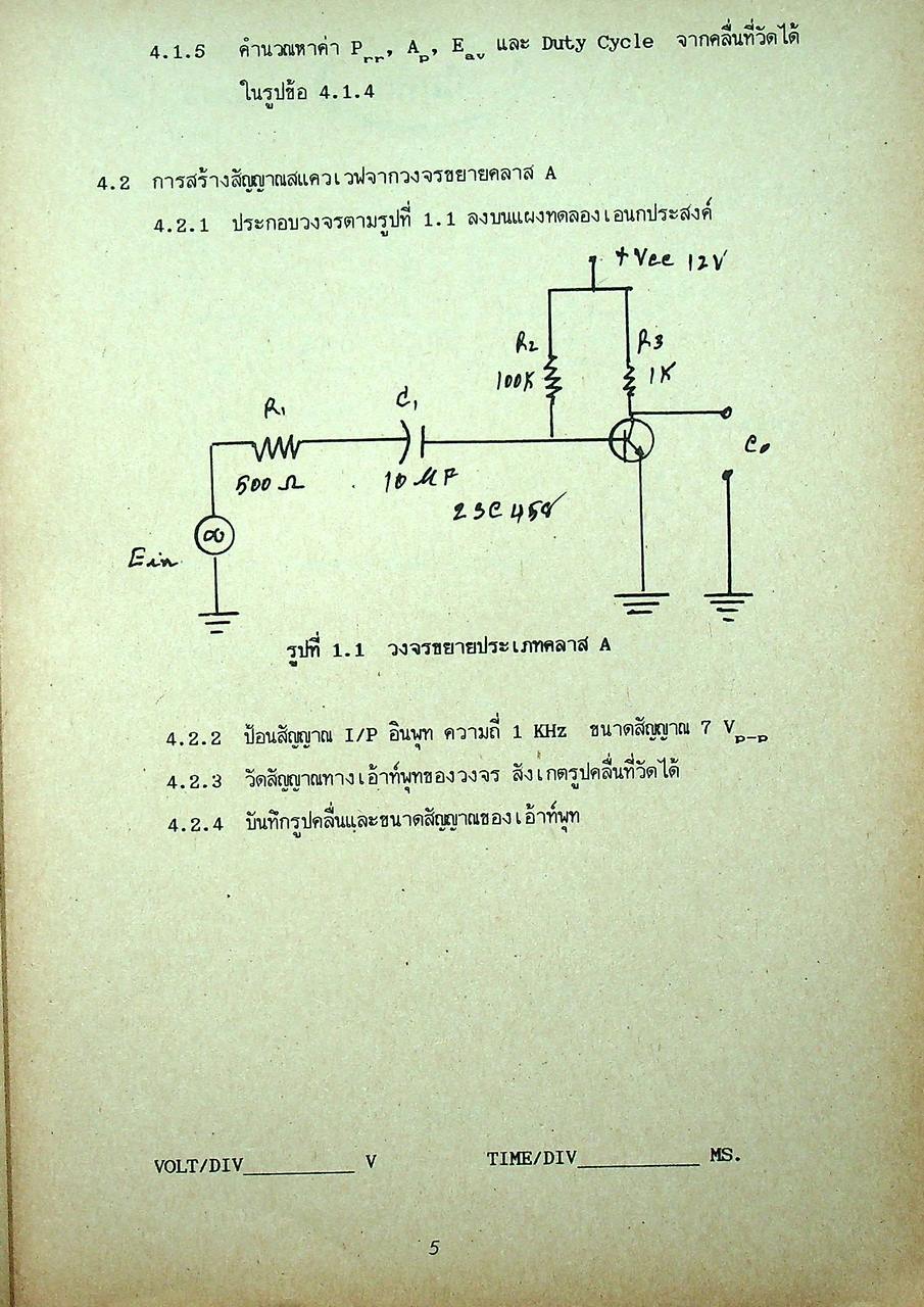 คู่มือและใบงาน ปฏิบัติอิเล็คทรอนิกส์ 2