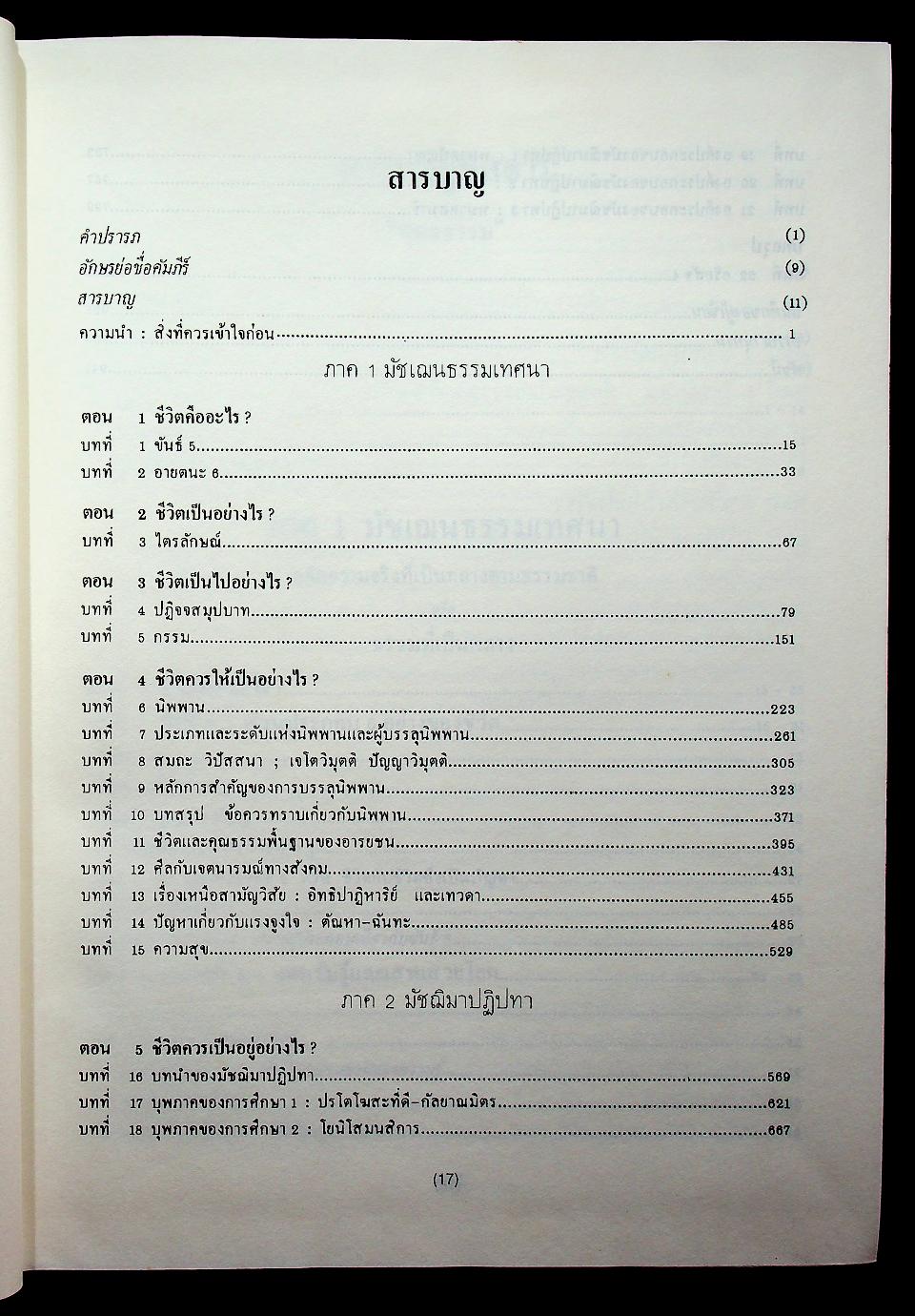 พุทธธรรม ฉบับขยายความ