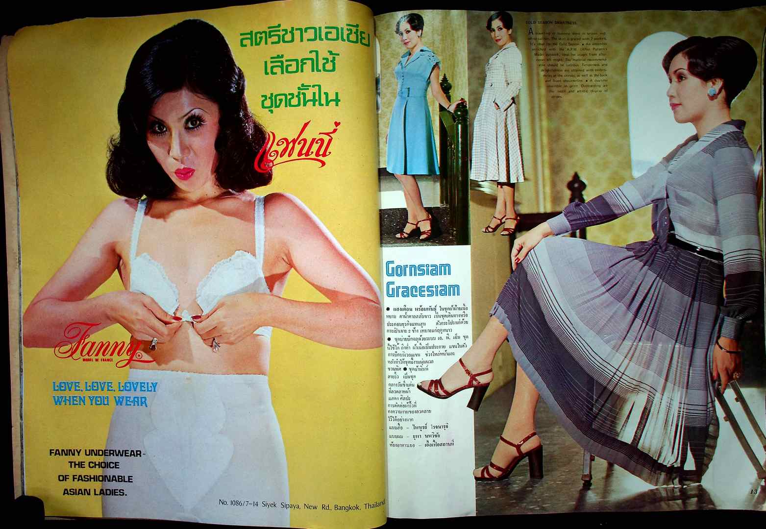 THAI FASHION แฟชั่น INTERNATIONAL ฉบับที่ 17 พ.ศ 2519