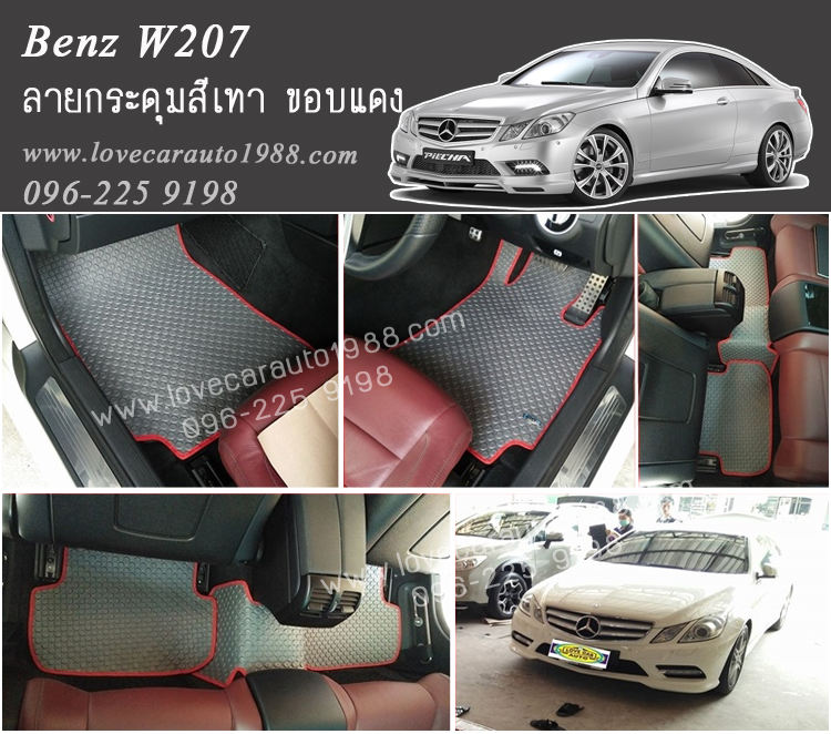 ยางปูพื้นรถยนต์ Benz W207 ลายกระดุมสีเทา ขอบแดง