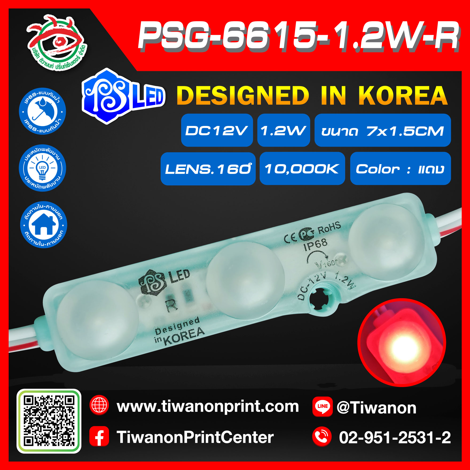 ไฟLED PSLED12V-1.2W-RED 10,000K