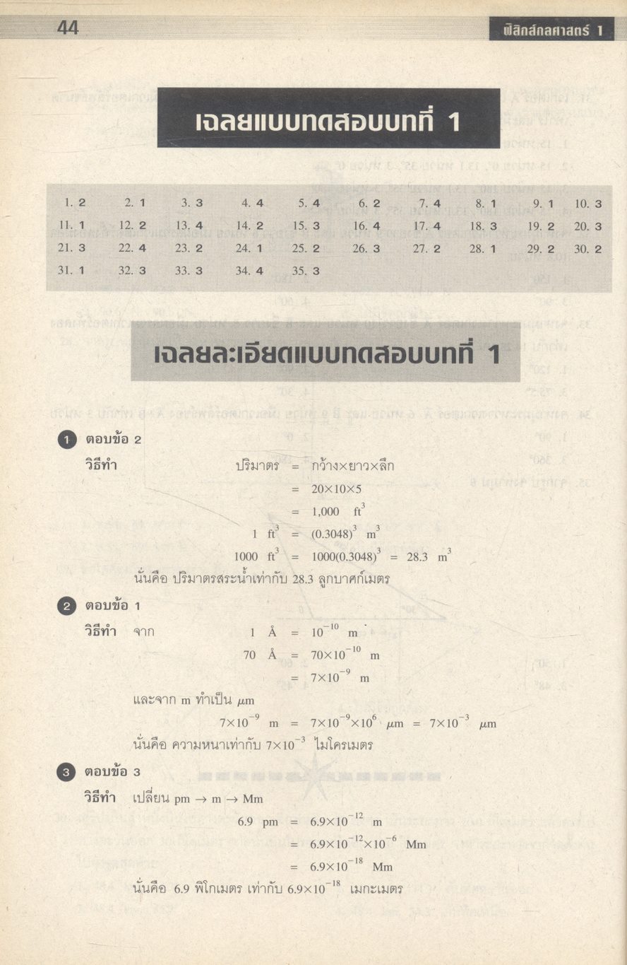 ฟิสิกส์กลศาสตร์ เล่ม 1