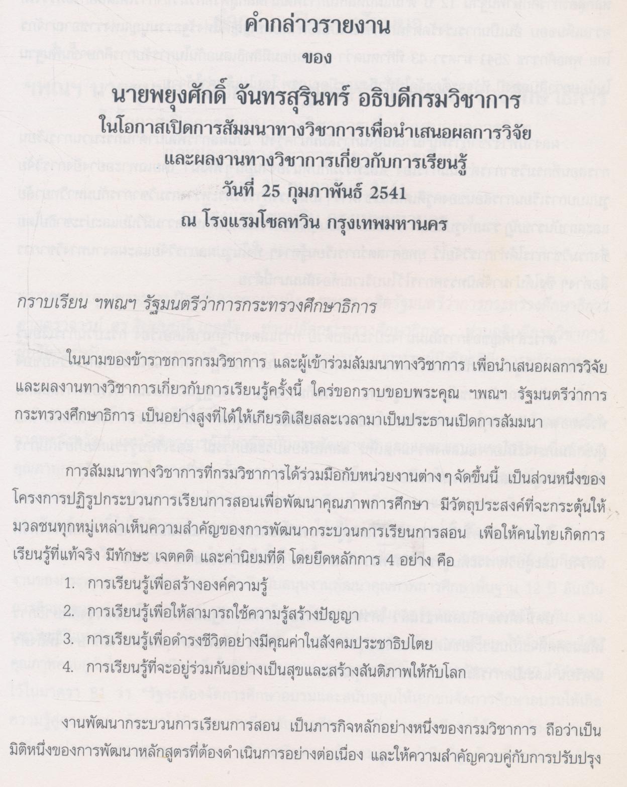 สาระความรู้ที่ได้จากการสัมมนาทางวิชาการ เพื่อนำเสนอผลการวิจัย/ผลงานทางวิชาการเกี่ยวกับ เรื่อง กระบวนการเรียนรู้