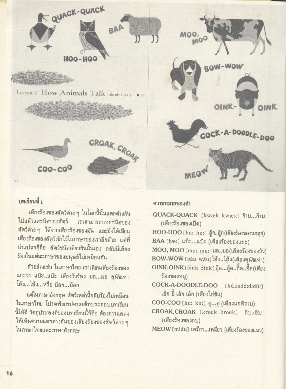 STARTING ENGLISH MANUAL FOR PARENTS คู่มือสำหรับผู้ปกครอง (มีแต่หนังสือ เทปคาสเช็ทไม่มีอยู่แล้ว)