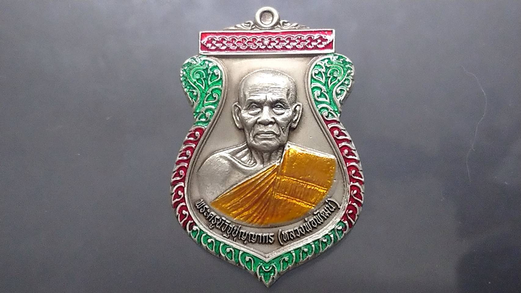 เหรียญมหาสิทธิโชค เนื้ออัลปาก้าซาติน ลงยาขอบแดง เขียว จีวรส้ม หลวงพ่อพัฒน์ วัดห้วยด้วน โคท 76