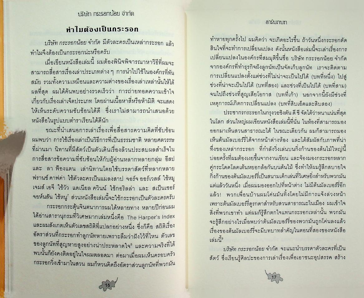 บริษัท กระรอกน้อย จำกัด SQUIRREL INC.