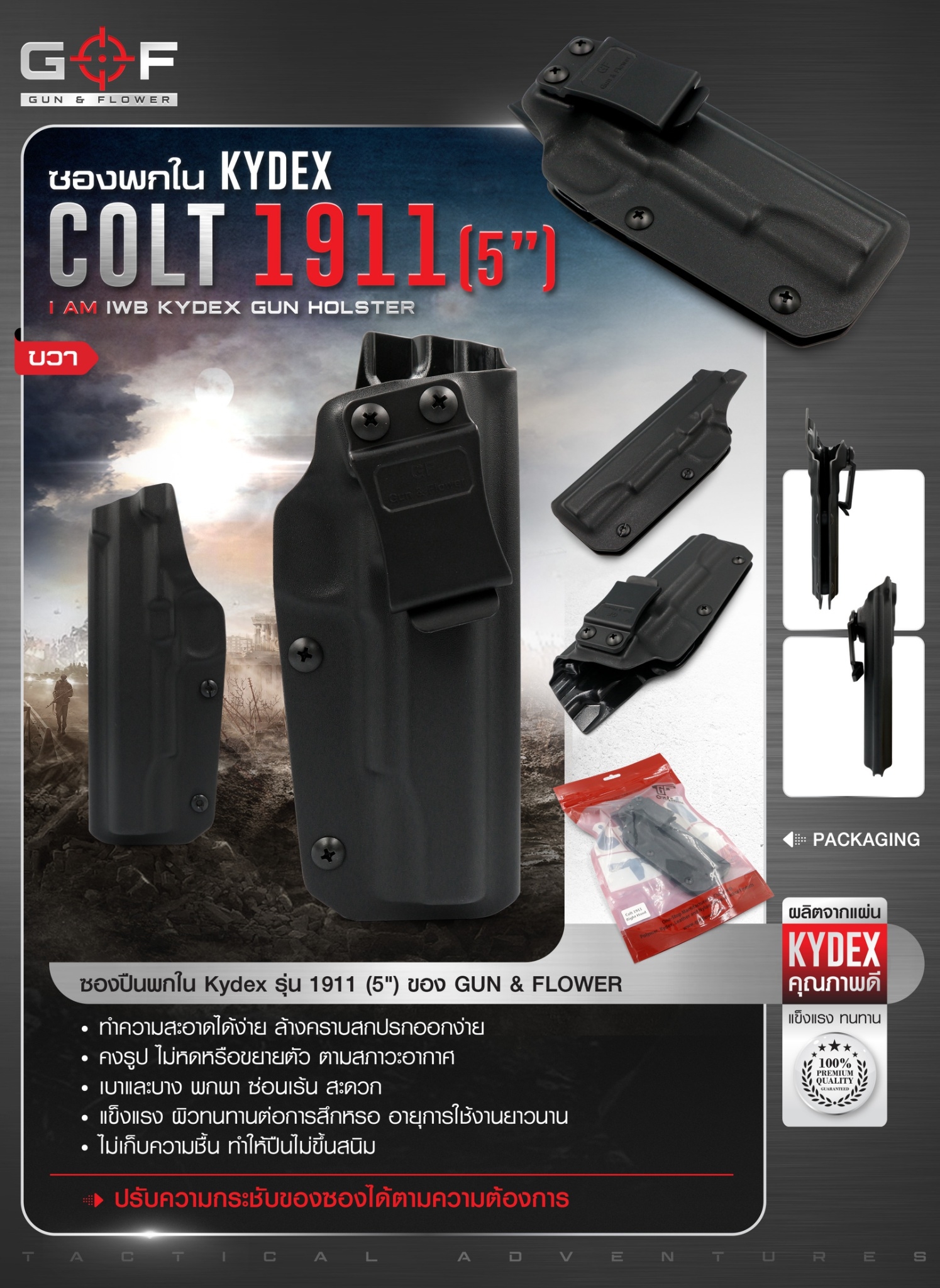 🇹🇭 756 ไทยแลนด์ แทคติคอล ซองพกใน Kydex 1911 ( 5" )