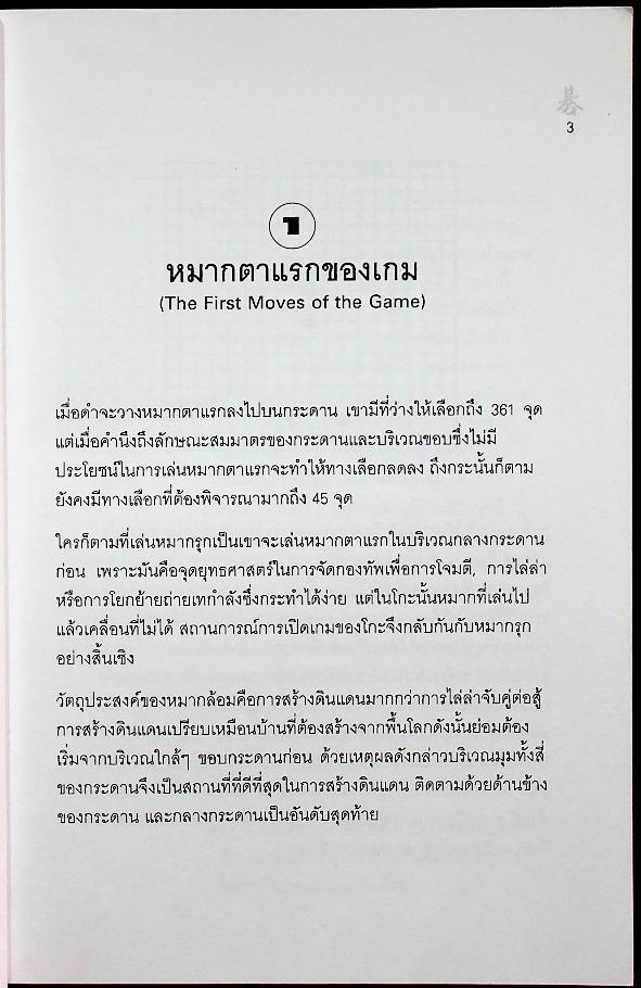 ปฐมบทแห่งการรบ คัมภีร์เปิดศึกไร้เทียมทาน
