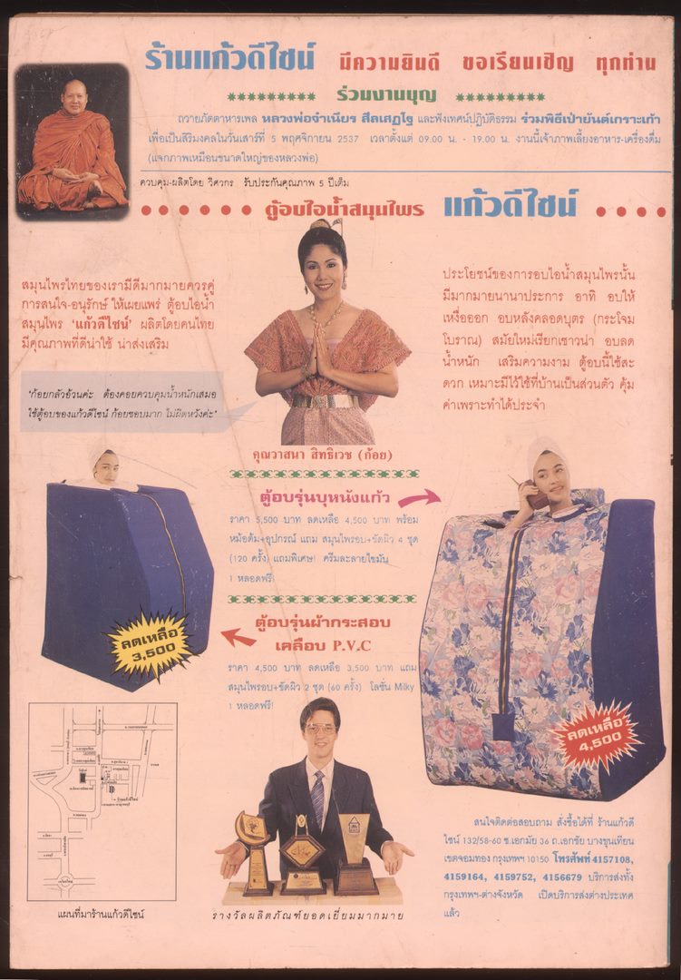 โลกทิพย์ นิตยสารธรรมสมาธิ ปีที13 ฉบับที่280 พ.ศ 2537