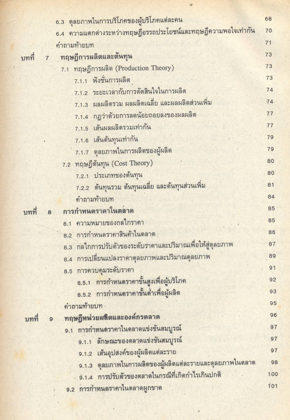 หลักเศรษฐศาสตร์