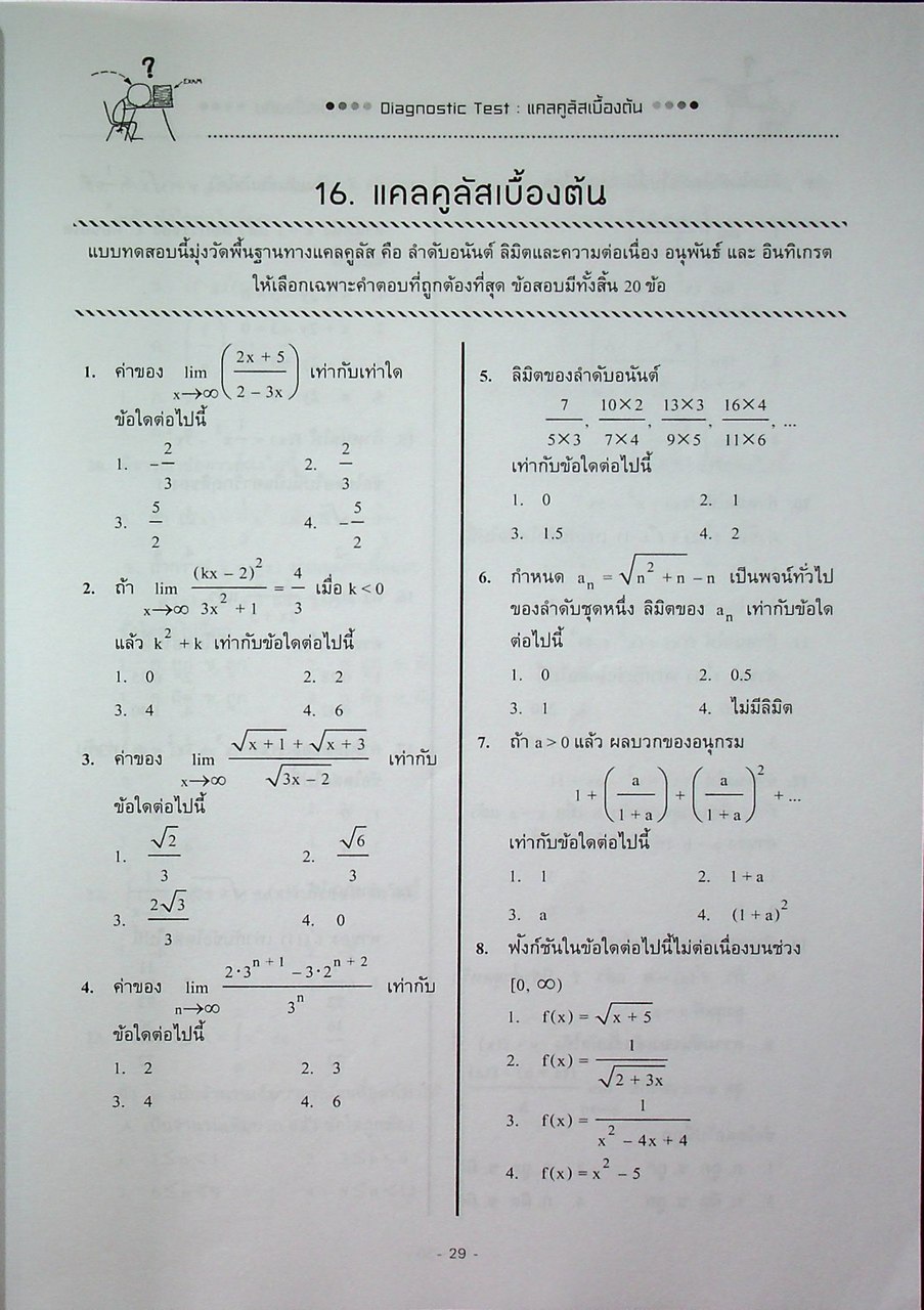 SYNTAX สุดยอดข้อสอบคณิตศาสตร์ดีๆ ที่ต้องทำก่อนเดินเข้าห้องสอบ