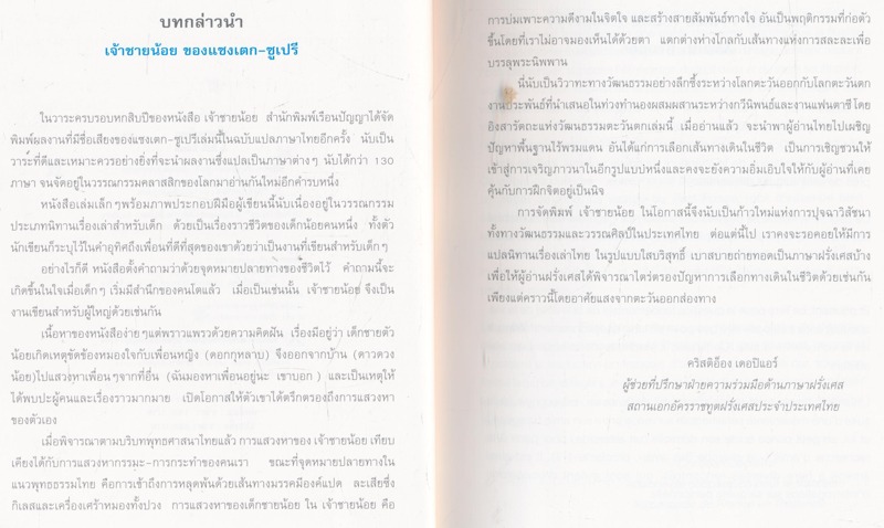 เจ้าชายน้อย ฉบับครบรอบ ๖๐ ปี