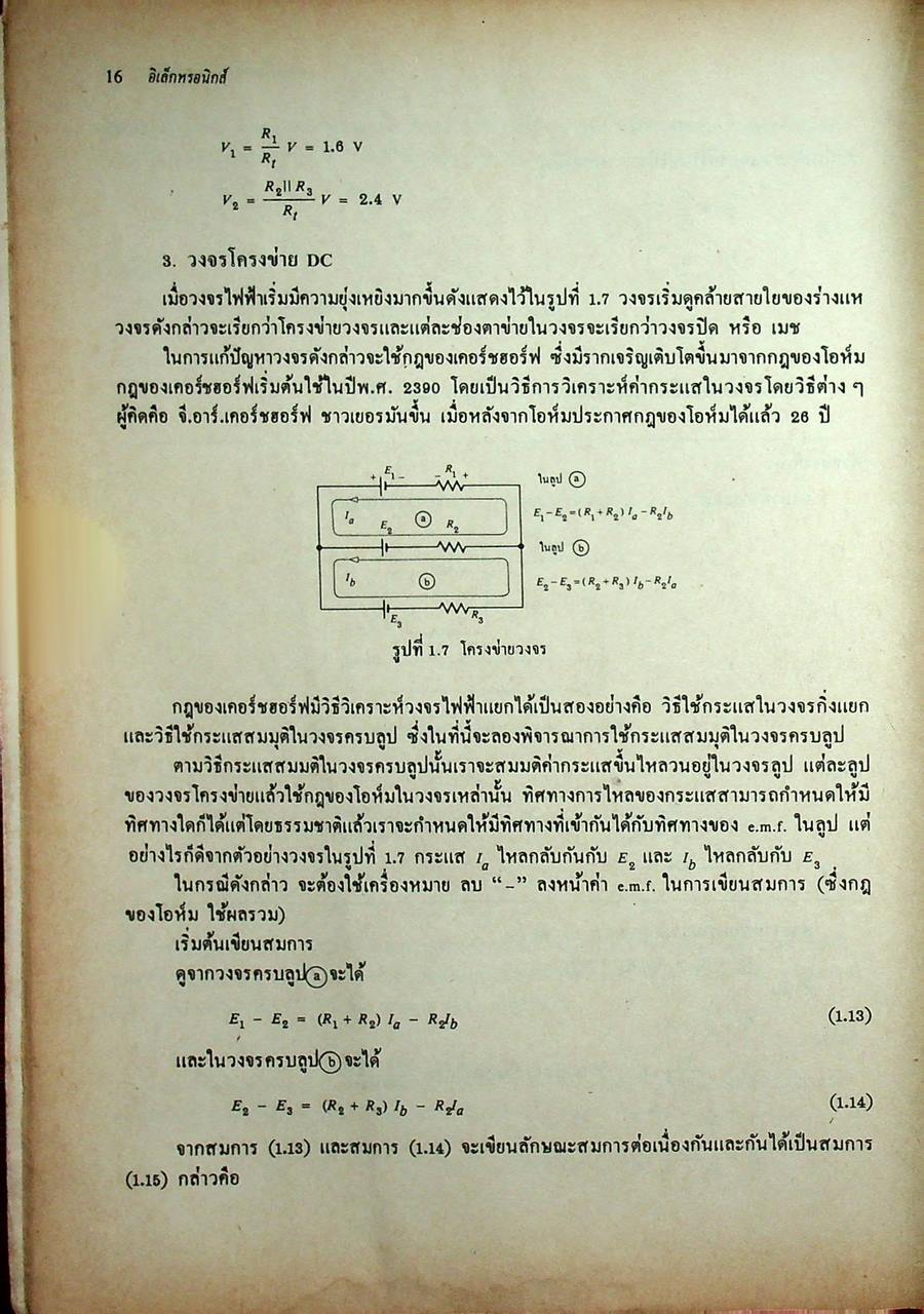 ทฤษฎีและการคำนวณวงจรอิเล็กทรอนิกส์