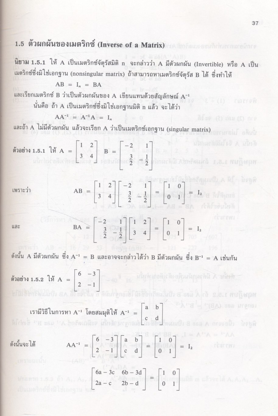 พีชคณิตเชิงเส้น