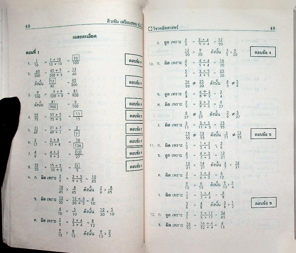 แบบทดสอบเสริมทักษะ วิชาคณิตศาสตร์ ป.5