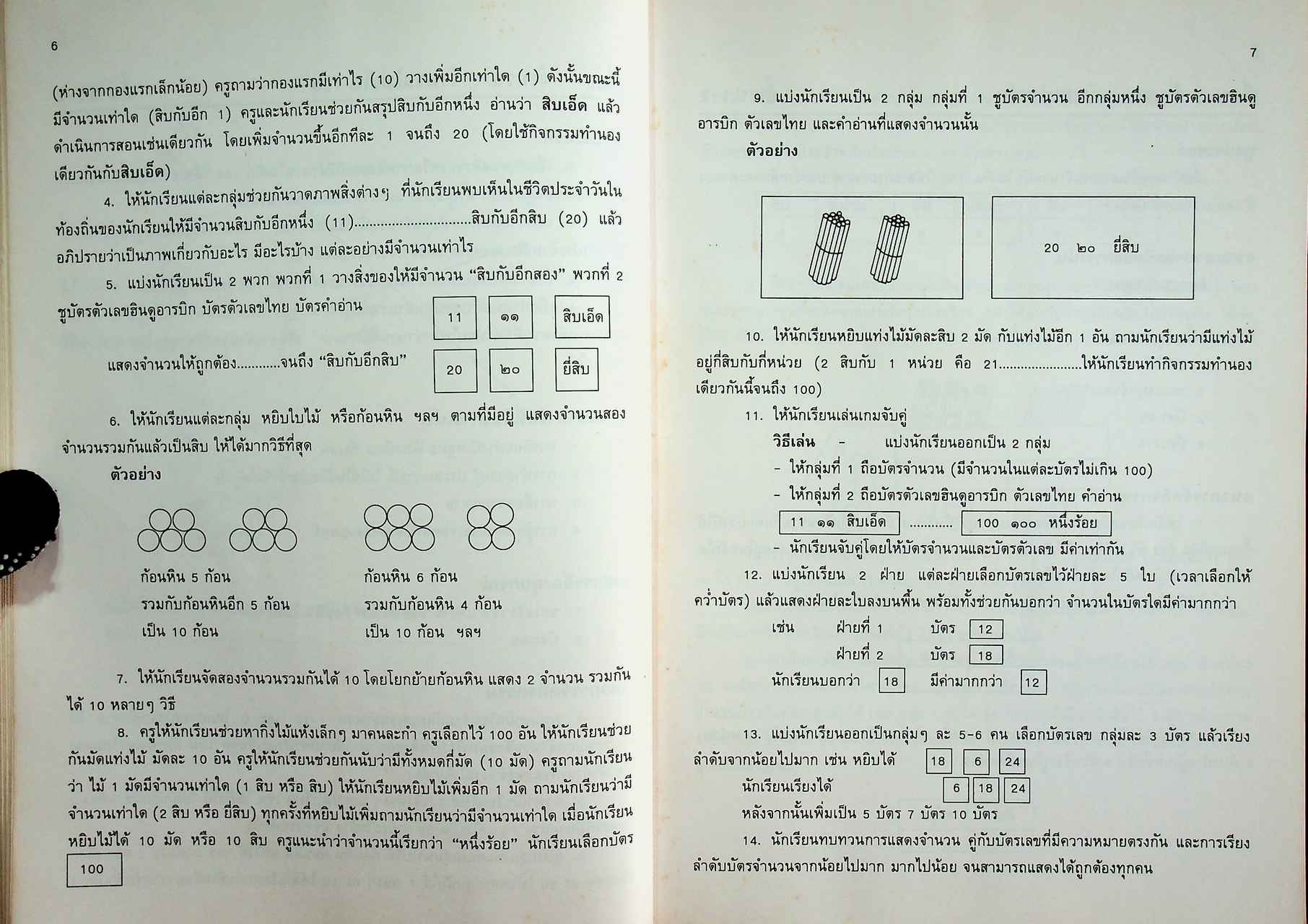 แนวการจัดกิจกรรมการเรียนการสอน คณิตศาสตร์ โครงการพัฒนาการเรียนการสอนที่เน้นเด็กเป็นศูนย์กลาง ปี 2541