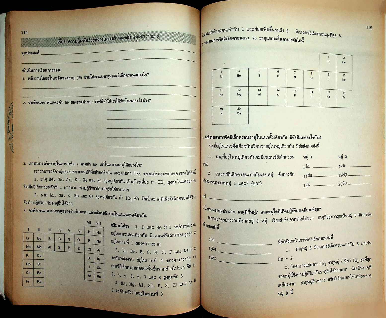 แบบฝึกการเรียน วิชาเคมี ม.4 เล่ม 1 ว 431