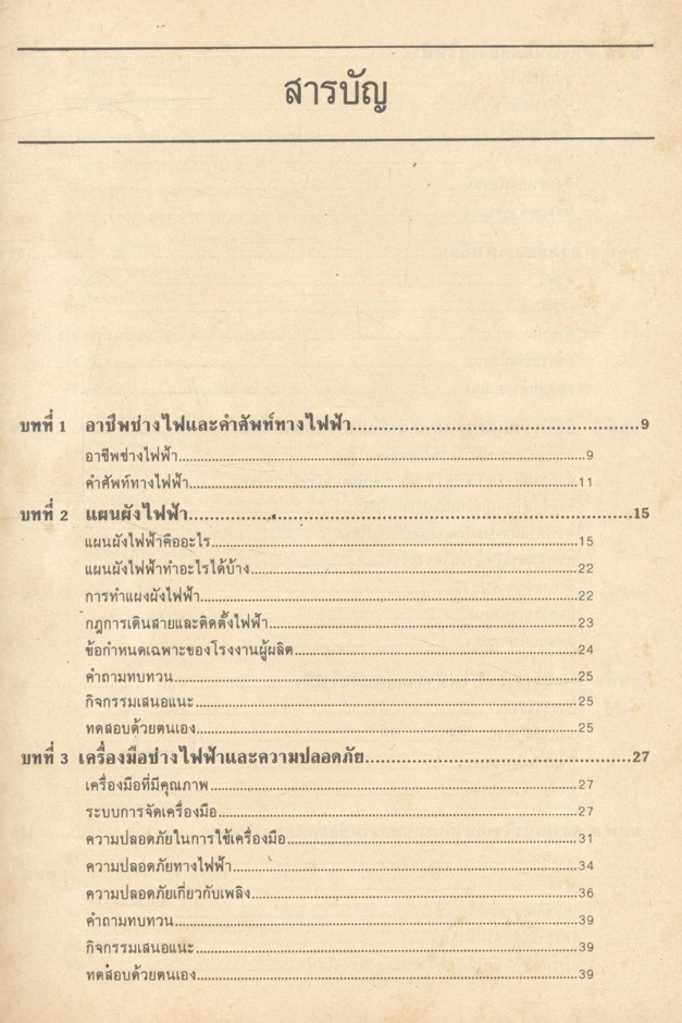 การติดตั้งไฟฟ้าภายในอาคาร พร้อมมาตรฐานของการออกแบบระบบไฟฟ้า