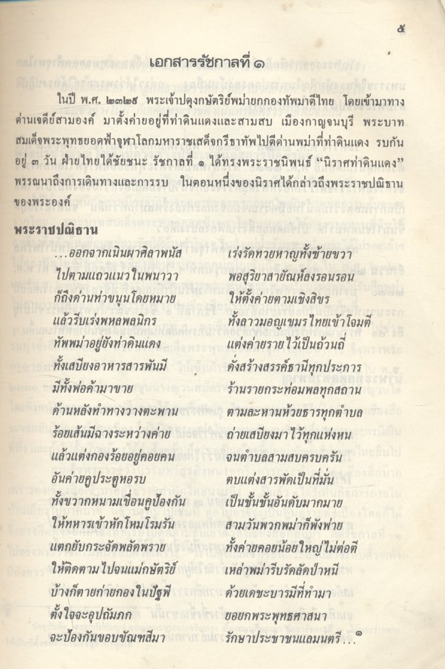 แนวพระราชดำริเก้ารัชกาล