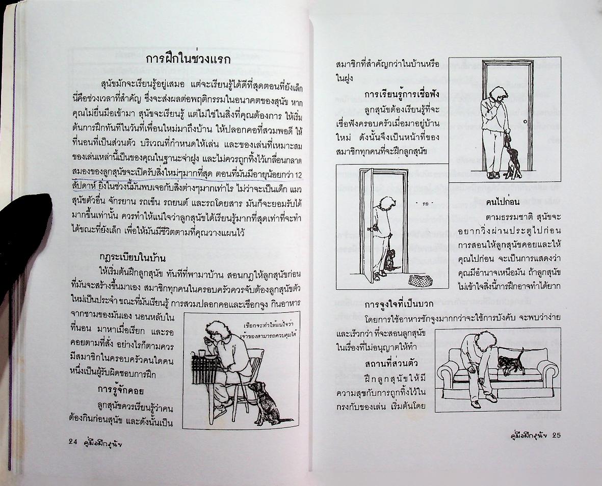 คู่มือฝึกสุนัข