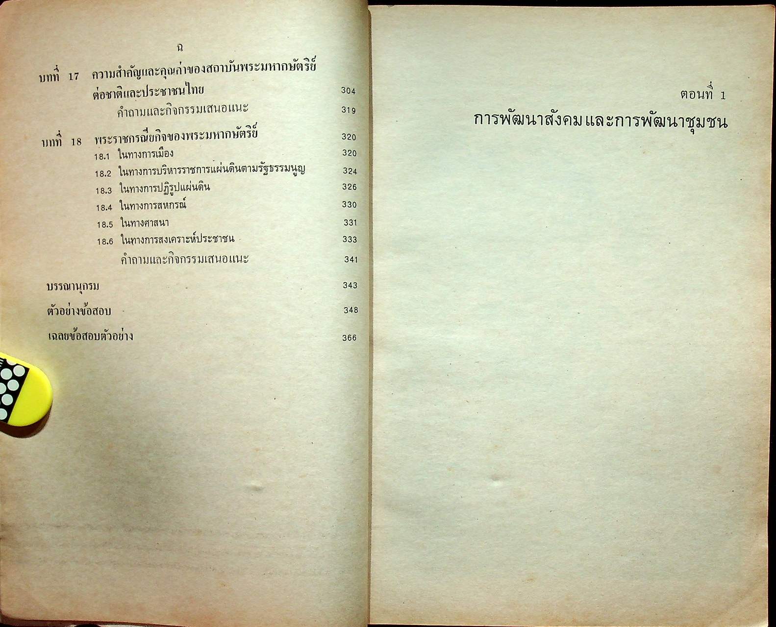 แบบเรียนสังคมศึกษา ส 534 หน้าที่พลเมือง ชั้นมัธยมศึกษาตอนปลาย