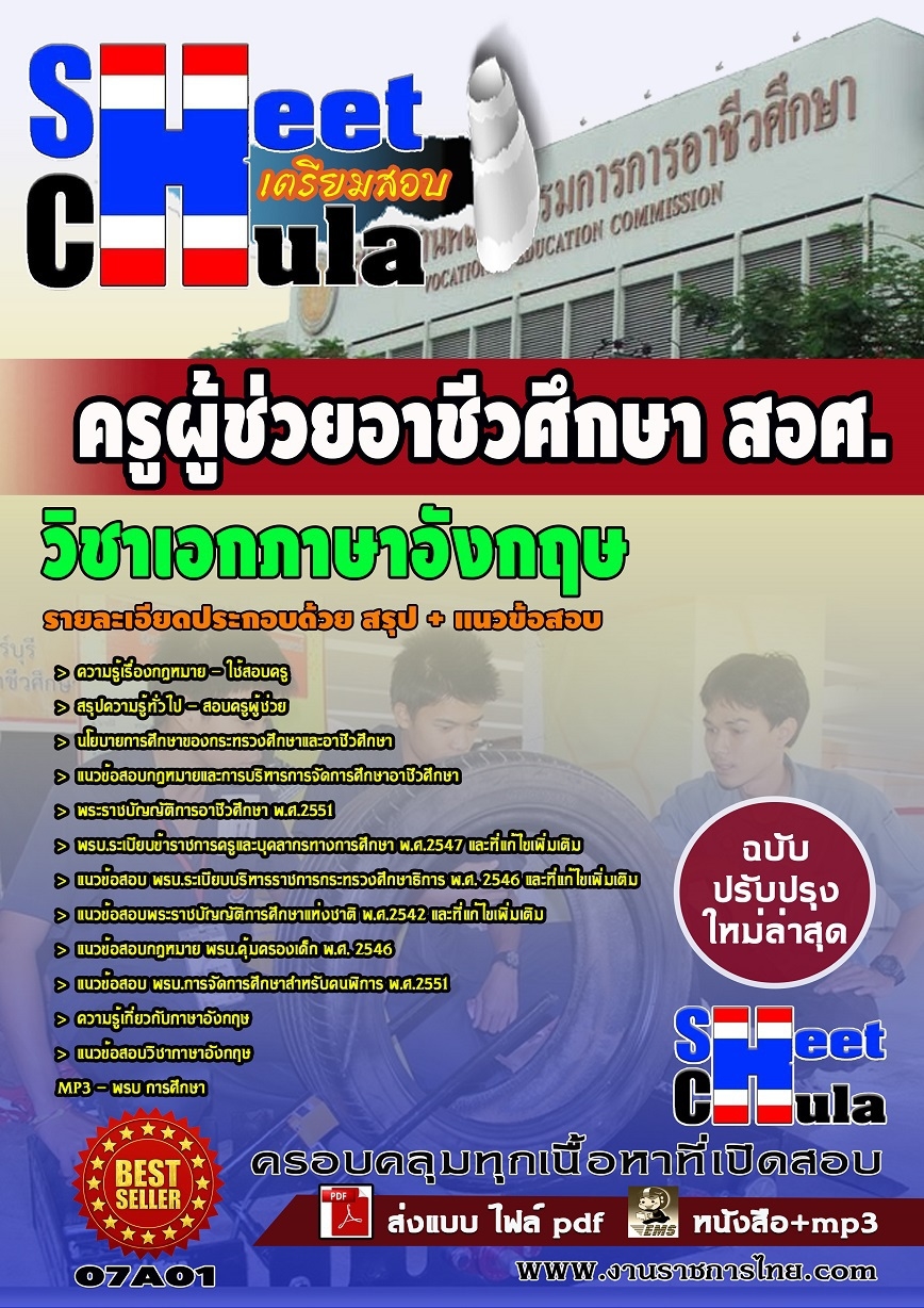 แนวข้อสอบวิชาเอกภาษาอังกฤษ สอศ.