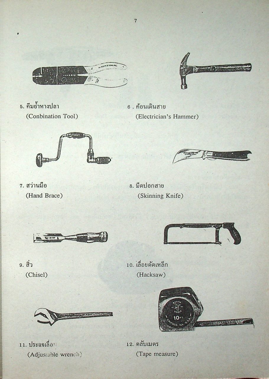 การติดตั้งไฟฟ้าในและนอกอาคาร