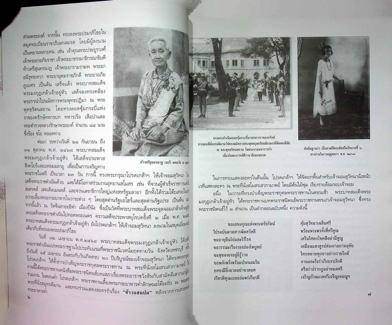 วชิราวุธานุสรณ์สาร วารสารราย ๓ เดือน ปีที่ ๒๔ ฉบับที่ ๒ ๖ เมษายน ๒๕๔๘