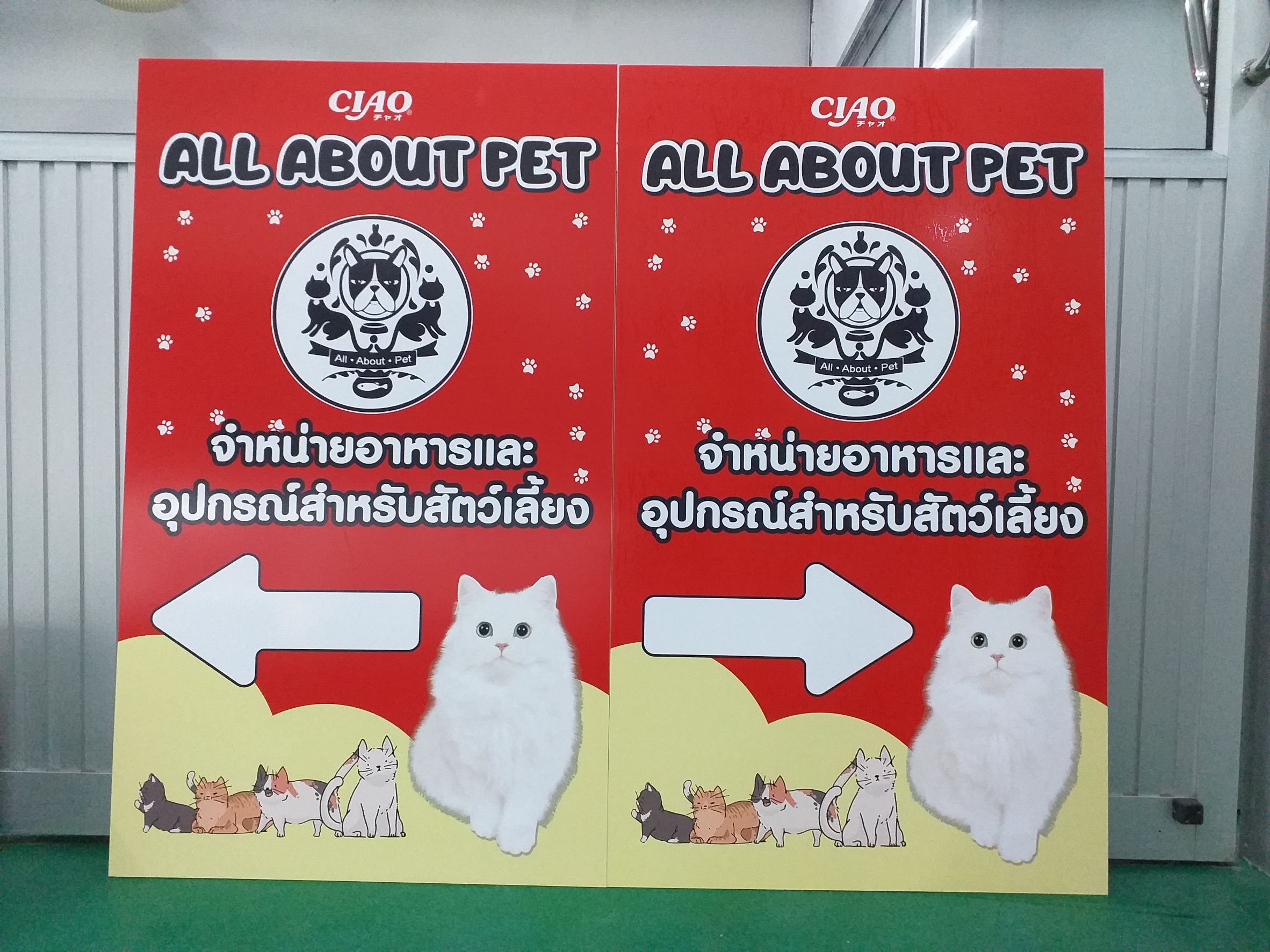 ป้าย CIAO ALL ABOUT PET
