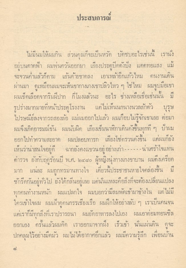 ปากกาเยอรมัน ร้อยแก้ว ร้อยกรองและความเรียง