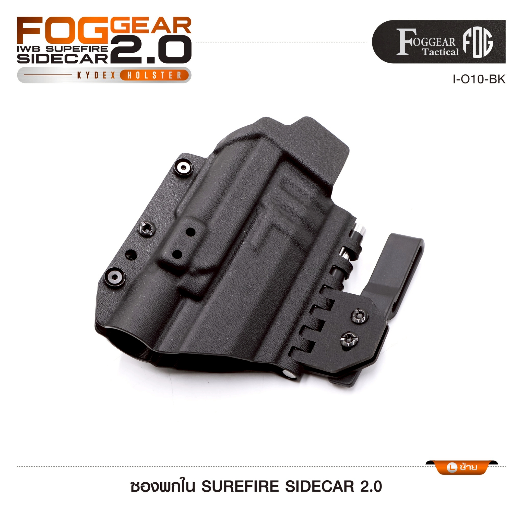 🇹🇭 1364 ไทยแลนด์ แทคติคอล ซองพกใน SUREFIRE SIDECAR 2.0 (FOGGEAR) [ I-010-BK ]