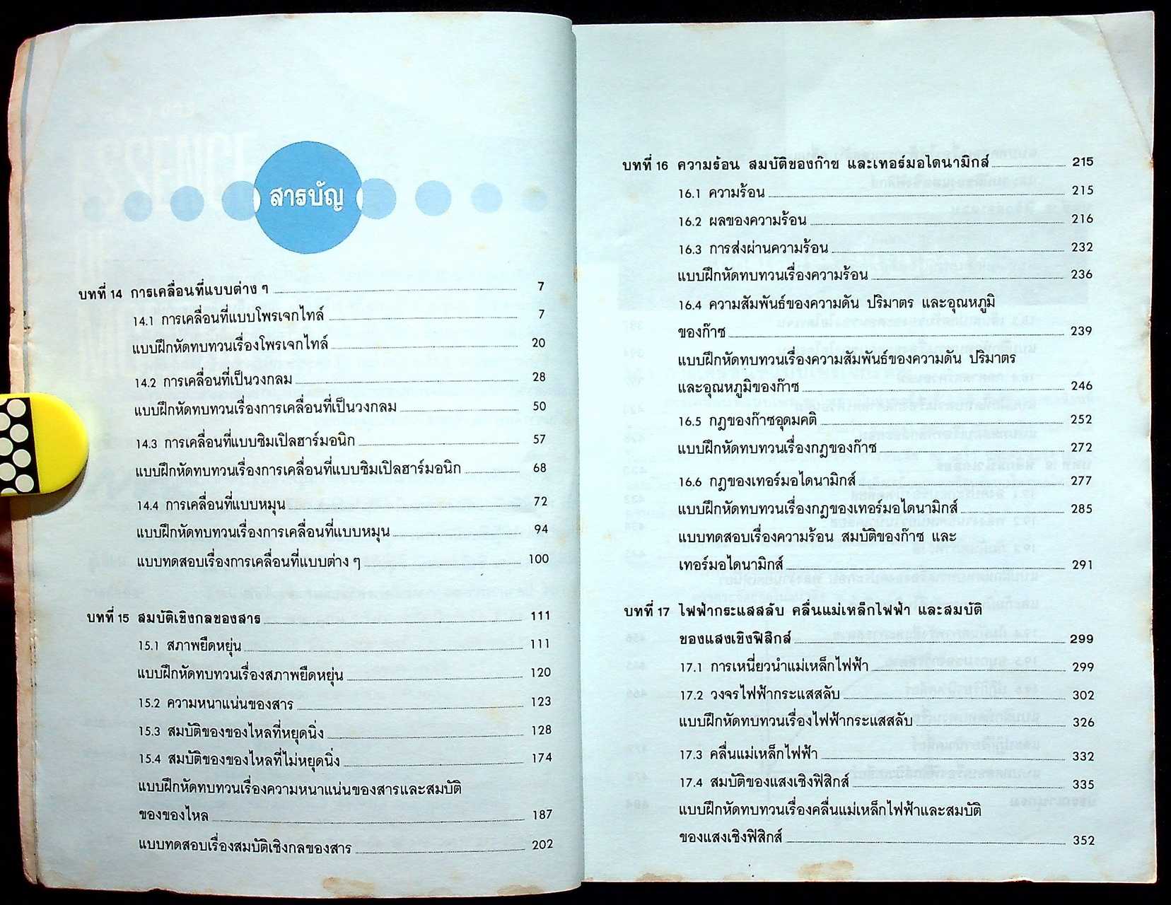 ESSENCE OF MODERN PHYSICS 3 ว 024, ว 025