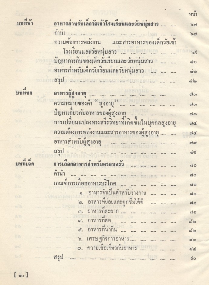 ตำราโภชนาการ