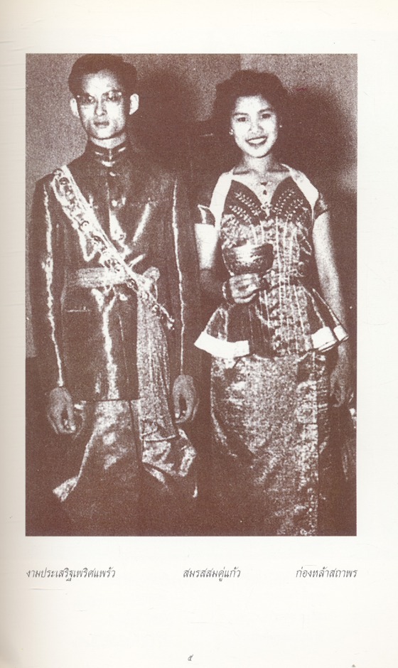 ราชกาญจนาภิเษก