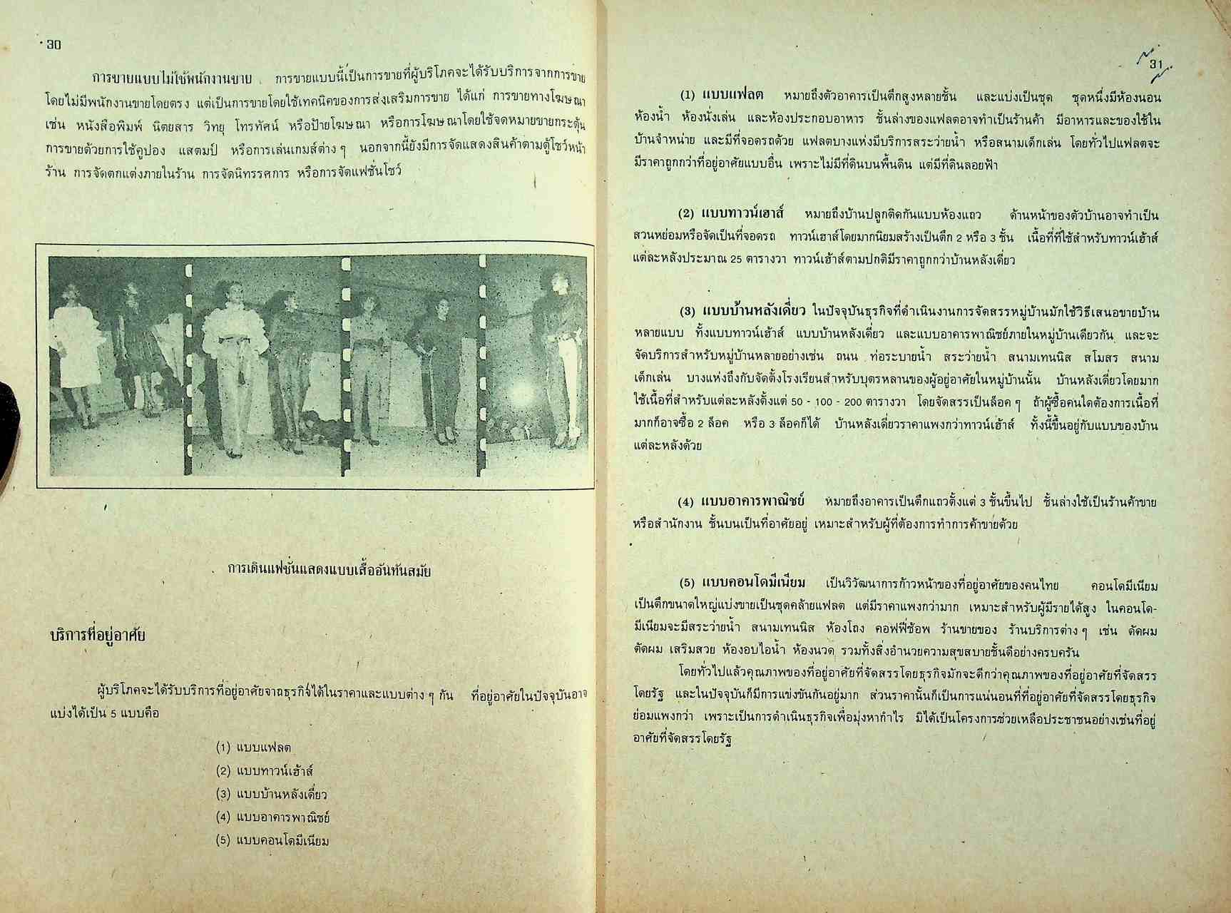 เศรษฐศาสตร์ผู้บริโภค พช.112