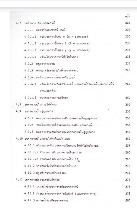 วิศวกรรมไฟฟ้าแรงสูง