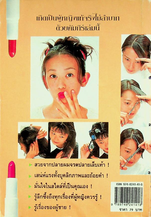 คัมภีร์ผู้หญิง