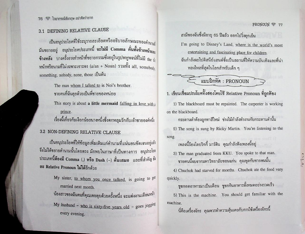 ไวยากรณ์อังกฤษ อย่าคิดว่ายาก