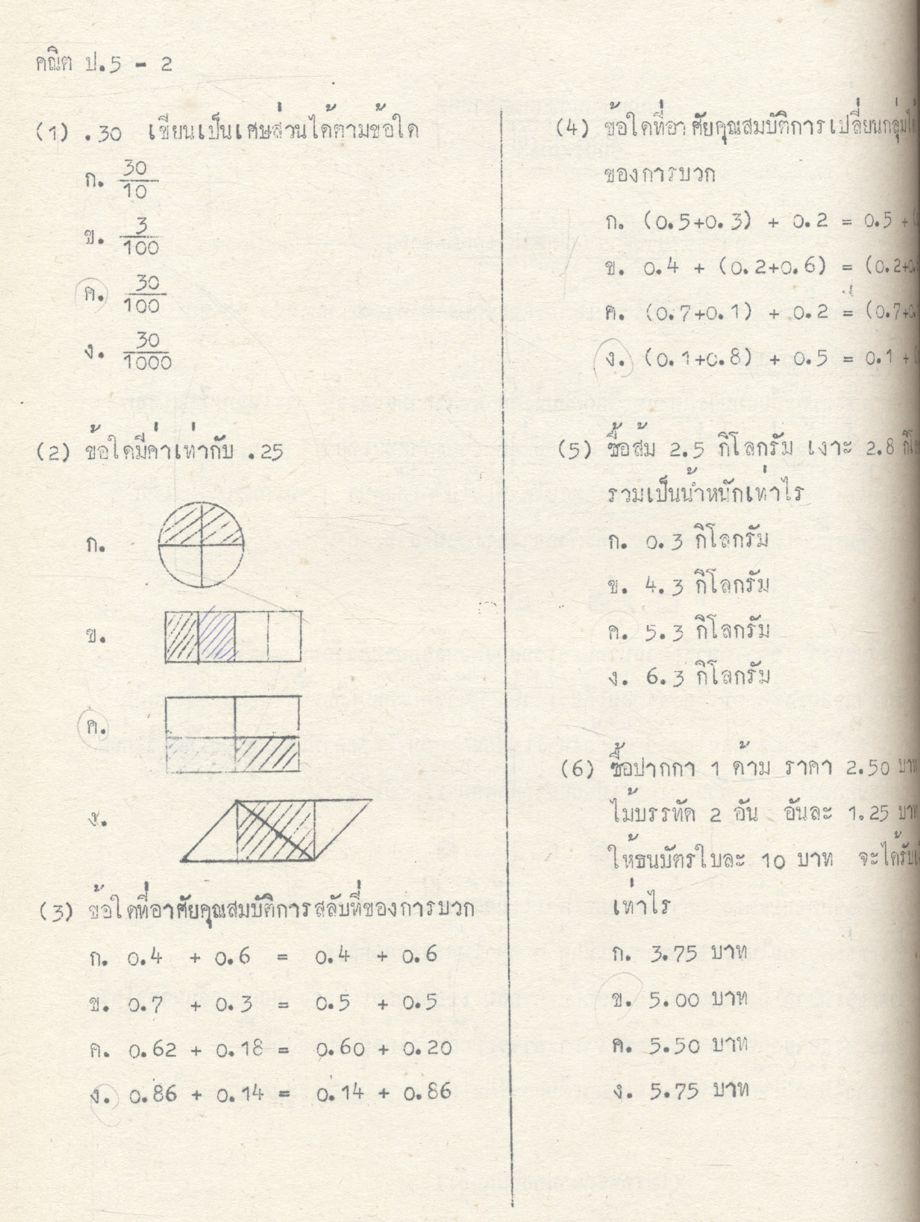 ตัวอย่างแบบทดสอบ ระดับประถมศึกษา - มัธยมศึกษา อุดมศึกษา การอบรมวัดผลการศึกษา รุ่นที่ 31