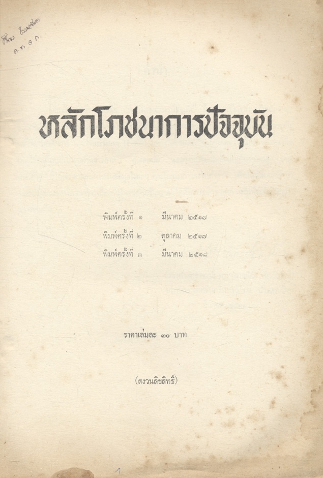 หลักโภชนาการปัจจุบัน