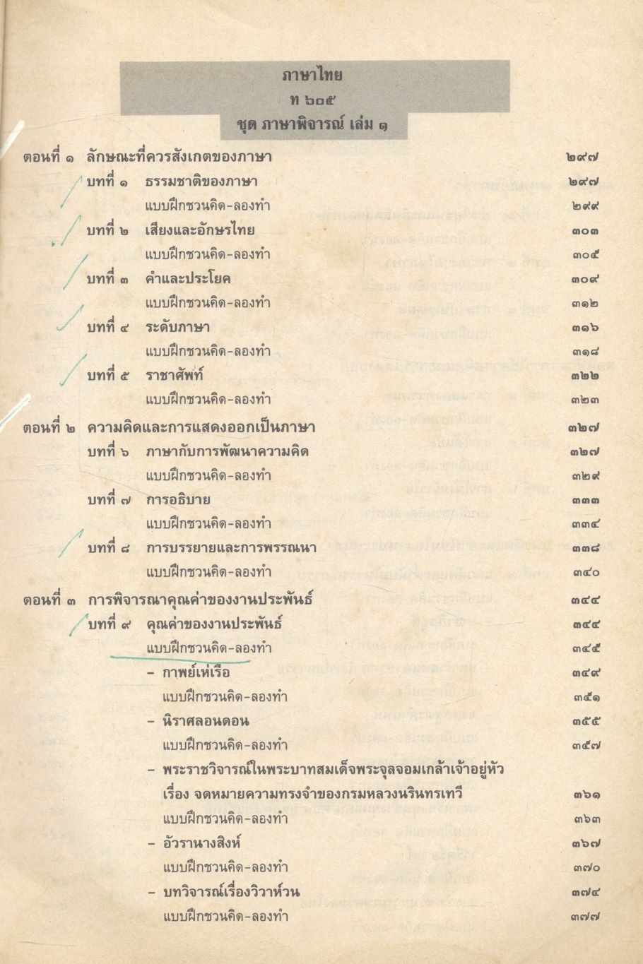 คู่มือภาษาไทยฉบับรวมเล่ม ม.๔-๕-๖