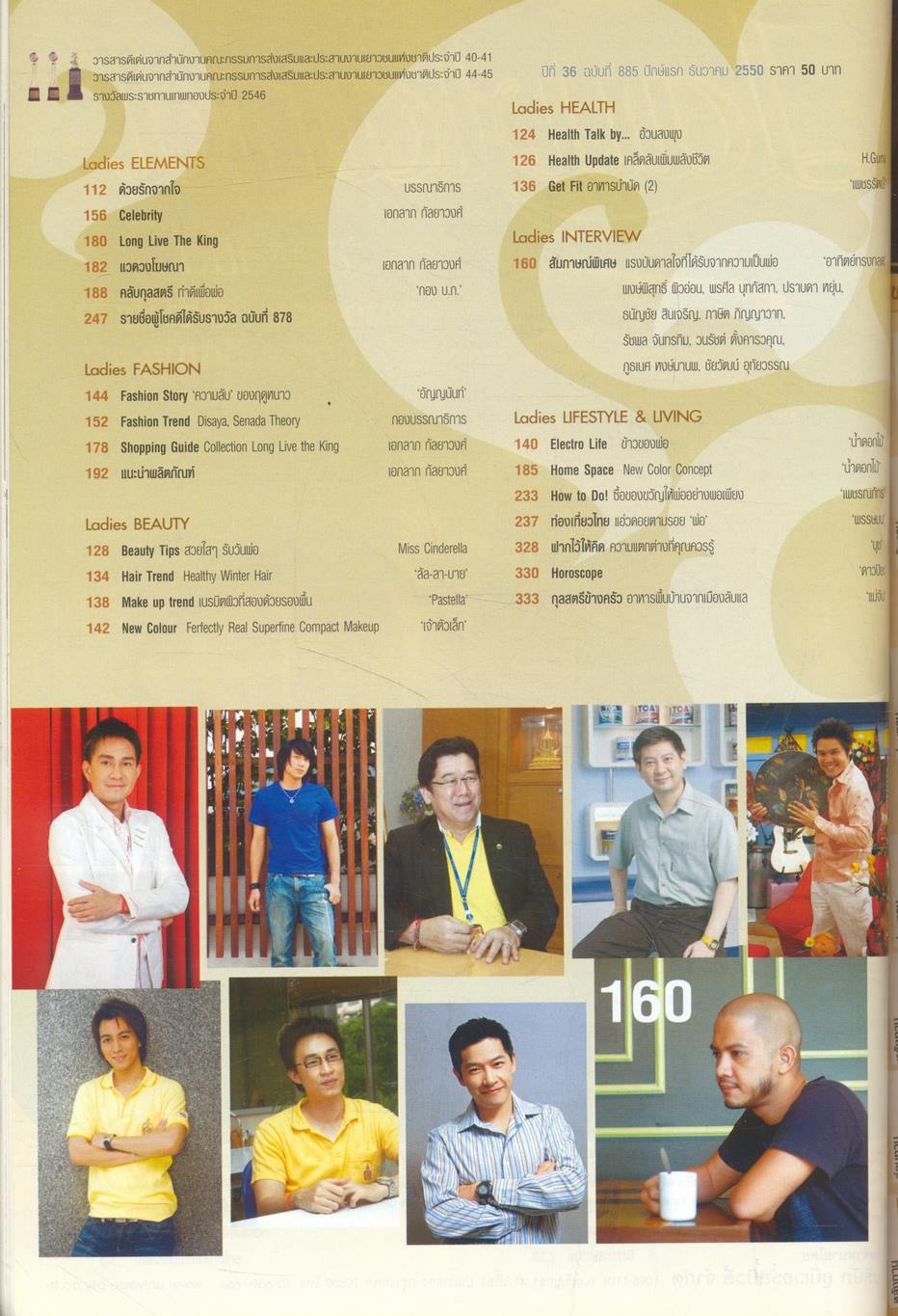 ๘๐ พรรษามหาราชา กุลสตรี ฉบับที่ 886 ปีที่ 36 ปักษ์แรก ธันวาคม 2550