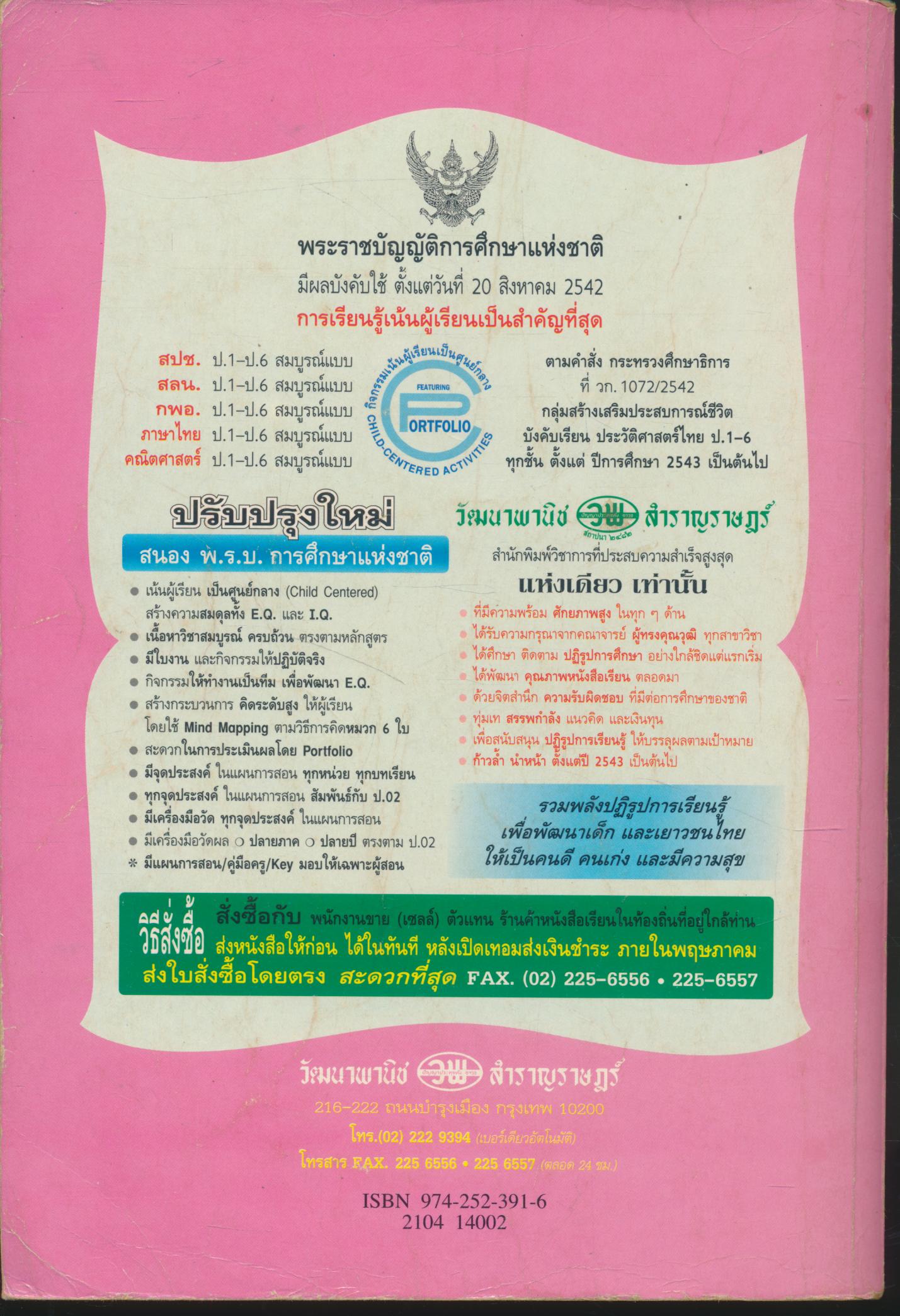 หนังสือเรียนสมบูรณ์แบบ กพอ ป.4 ชั้นประถมศึกษาปีที่ 4