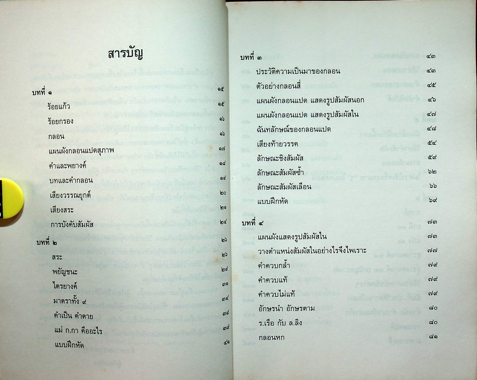 คู่มือเรียนเขียนกลอน